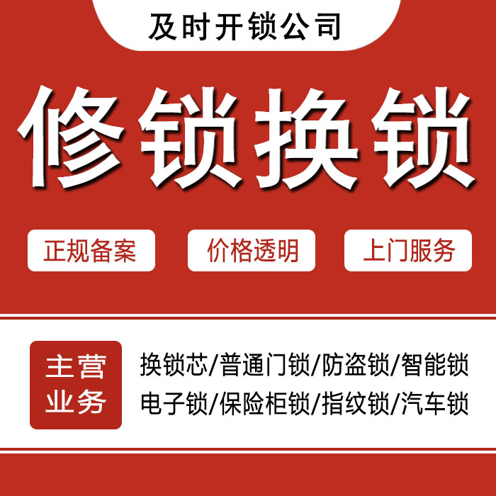 沈阳皇姑区24小时上门 [开锁换锁修锁] 防盗门·保险柜·汽车锁
